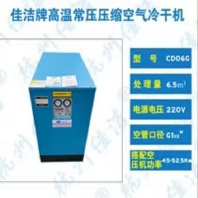 压缩空气冷干机  冷干机可定制
