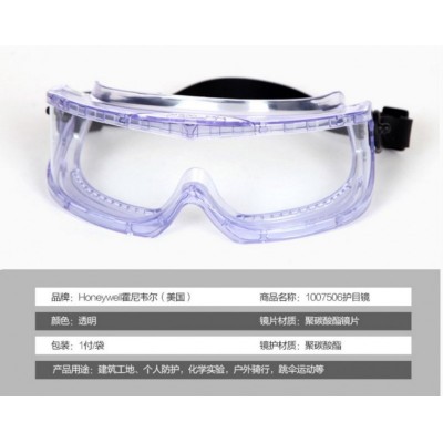 霍尼韦尔V-Maxx防雾防刮擦护目镜