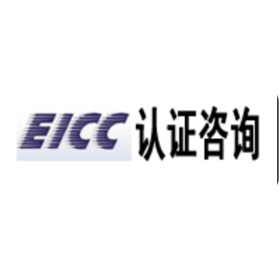 EICC认证的标准条款