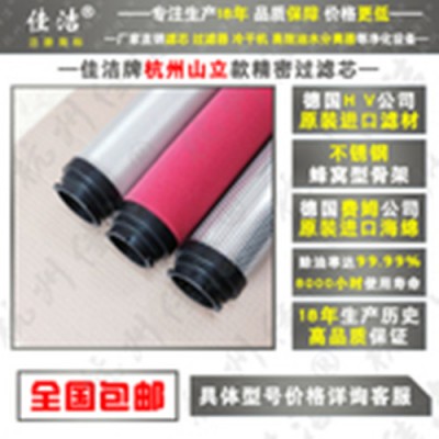 替代杭州山立压缩空气精密滤芯SAGL-250HC/HT/HA