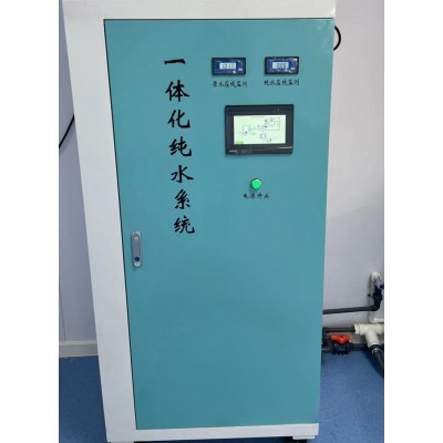 纯水机 无菌纯水设备 可定制