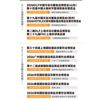 2026第十二届成都酒店餐饮设备及制冷保鲜与净水设备展览会