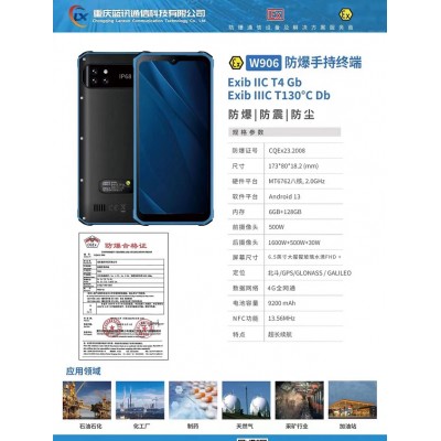 山东青岛化工厂防爆智能手机蓝汛W906防爆智能手机
