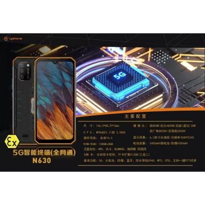 山东德防爆智能手机爱户外N630工业5G三防手机