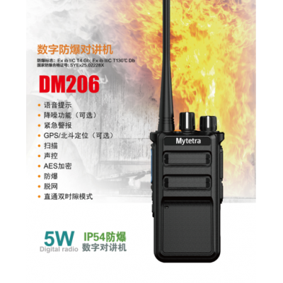 供应济南工地酒店大功率对讲机铭元通数字对讲机DM206