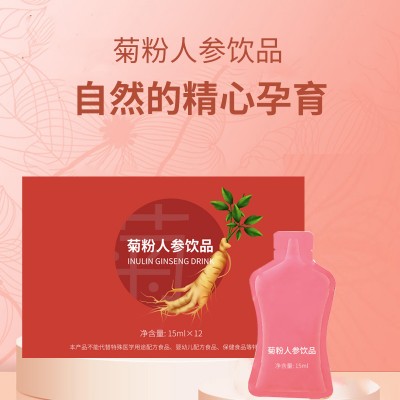 菊粉人参饮品加工 odm 时尚包装液体饮料生产企业