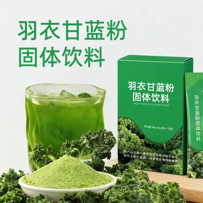 羽衣甘蓝粉膳食纤维加工 odm  冲调饮品生产企业