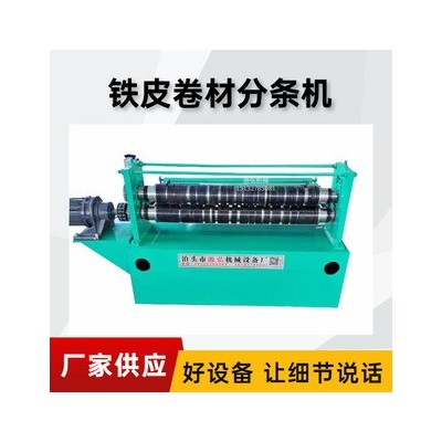 钢板卷材分切机A茅坪镇钢板卷材分切机A钢板卷材分切机无废料