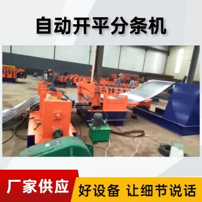 金属板材分条机A登龙乡金属板材分条机A金属板材分条线材